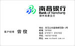 南昌银行名片