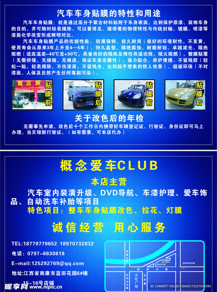 汽车美容