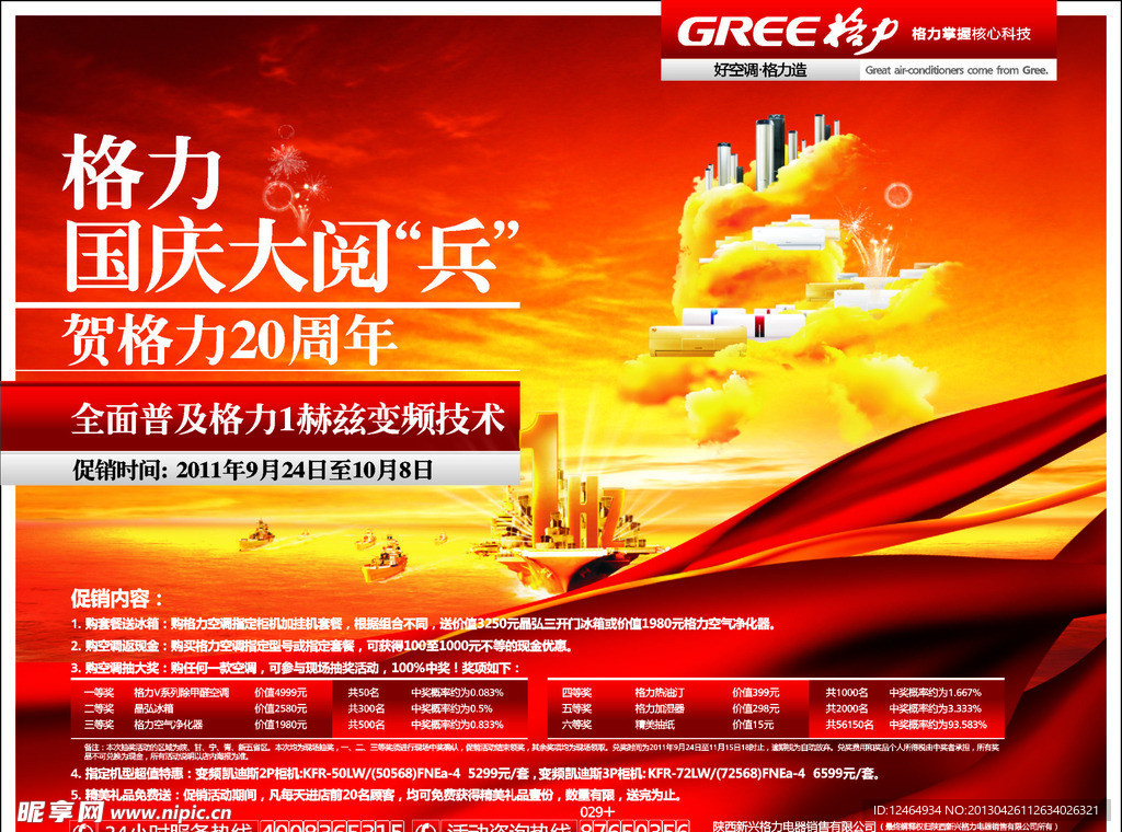 格力报广