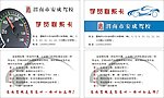 驾校名片