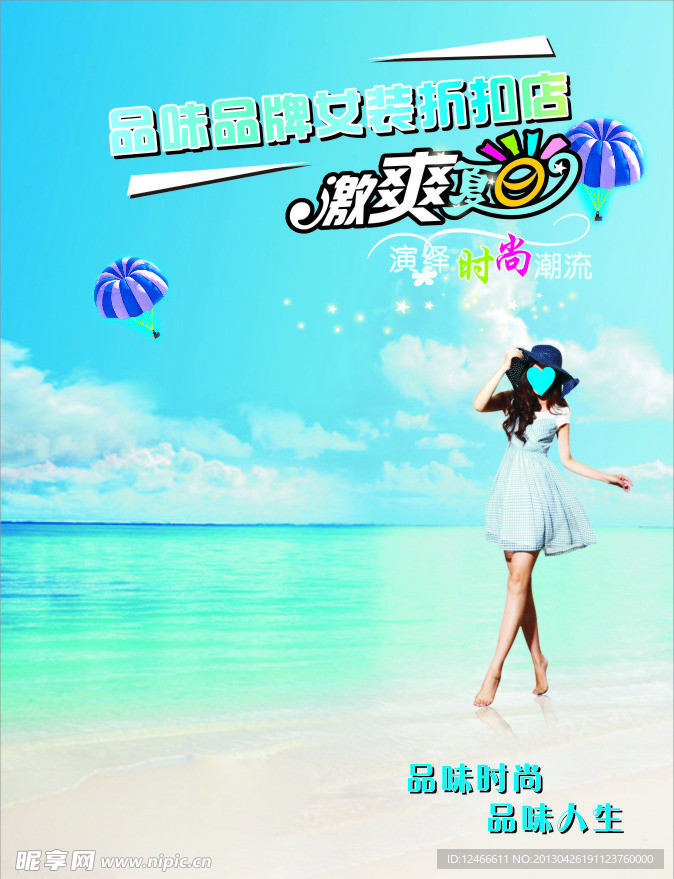 激爽夏天