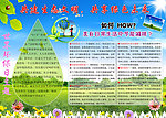 生态文明 小报
