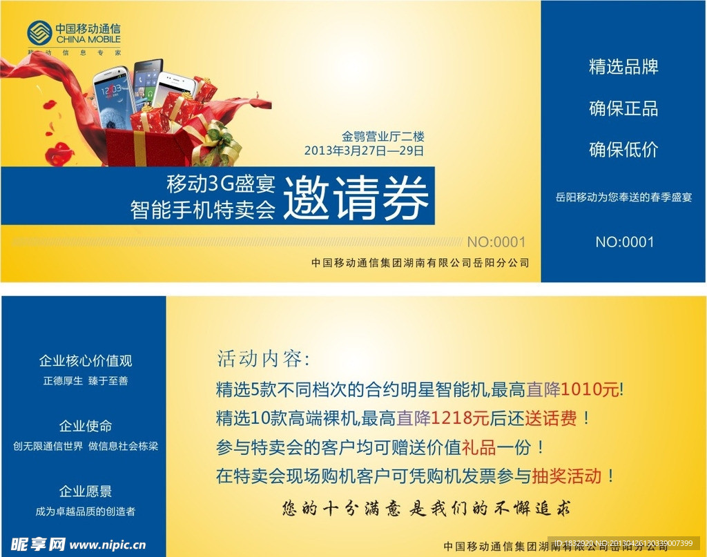 邀请券