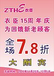 衣臣大酬宾