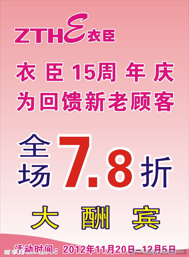 衣臣大酬宾