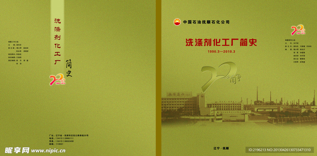 20周年画册封面