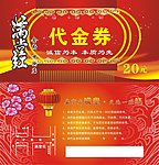代金券