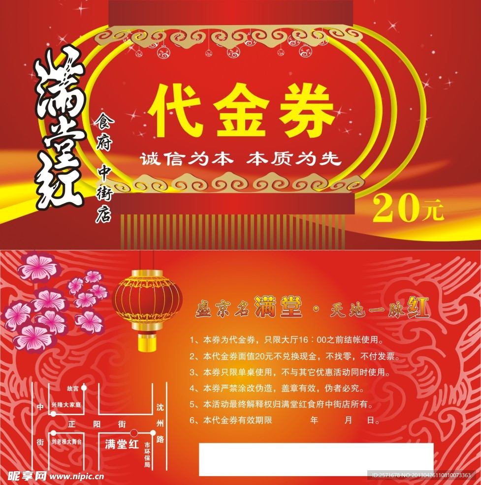 代金券