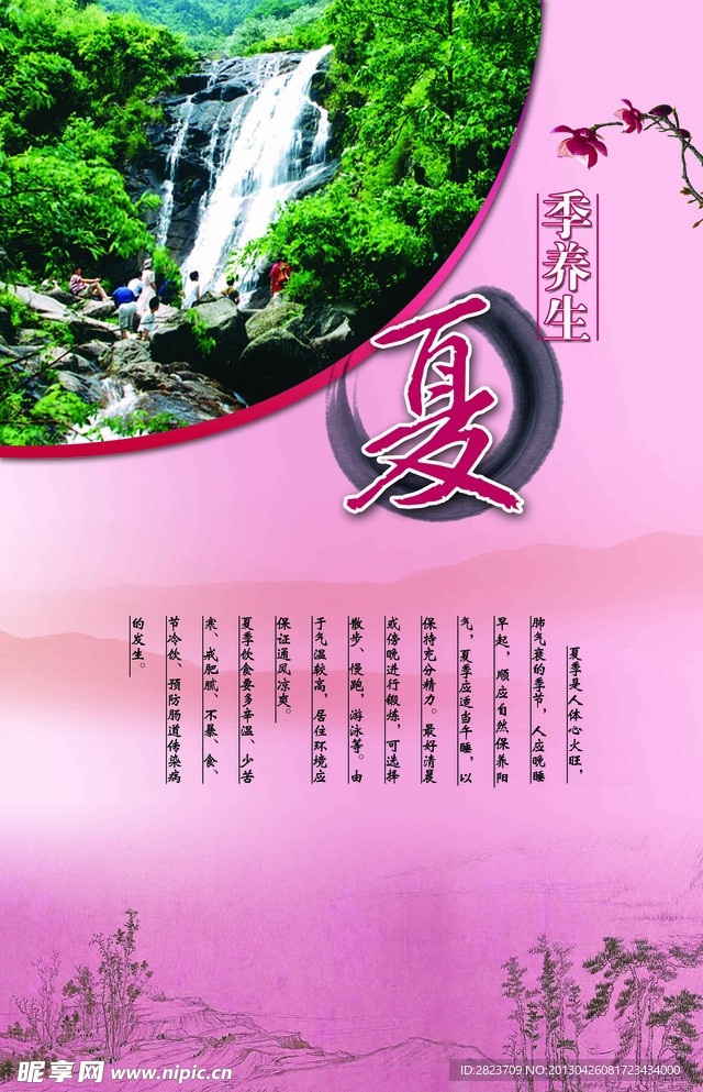 夏天