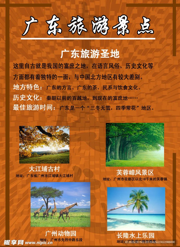 广东省旅游景点