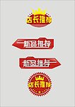 标签 店长推荐 新品推荐
