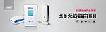 华美无线路由