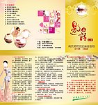 美容美体三折页