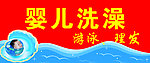 婴儿洗澡