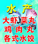 水产