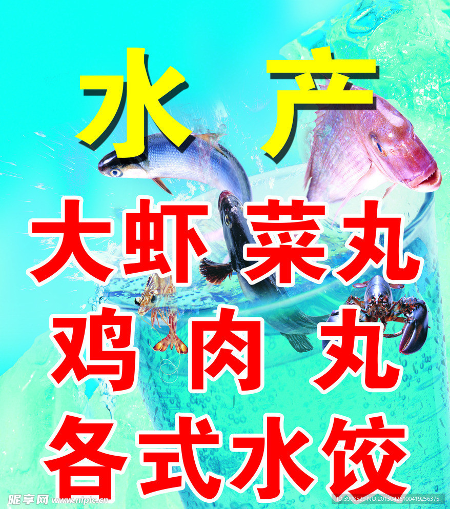 水产