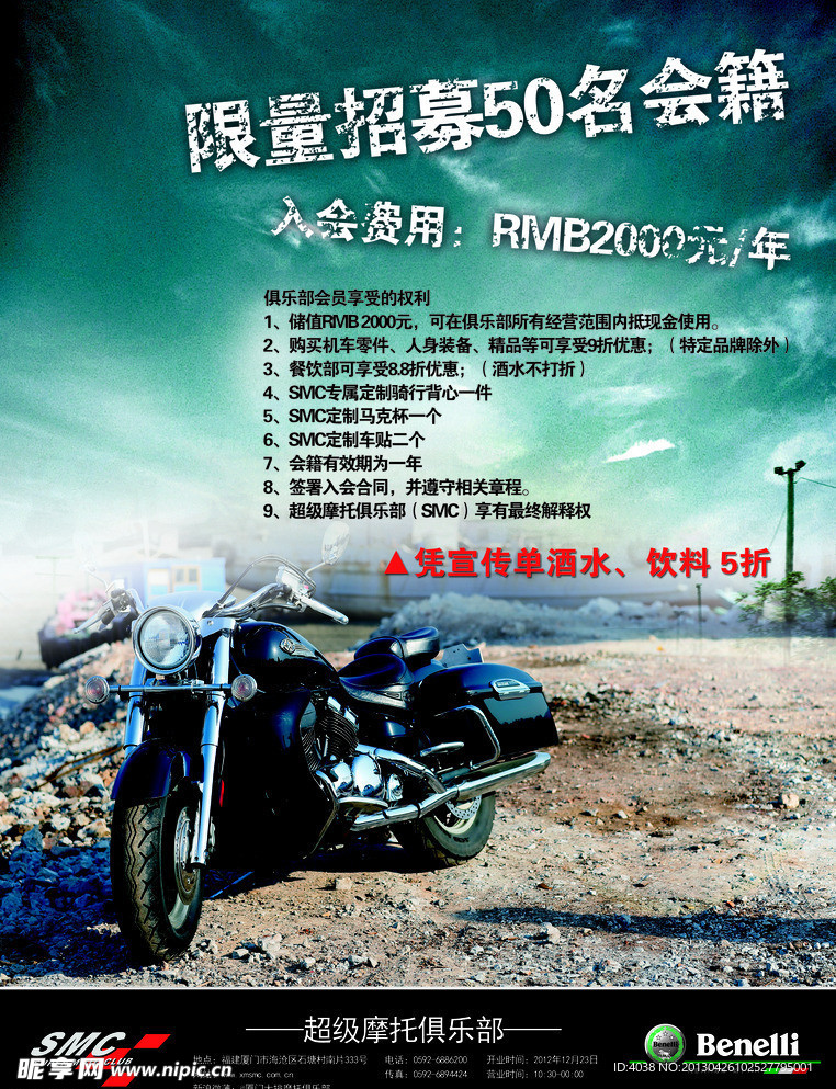 会员招募海报