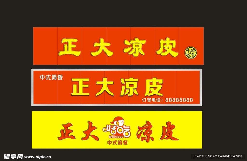 凉皮