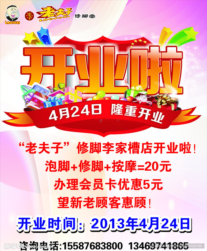 开业啦
