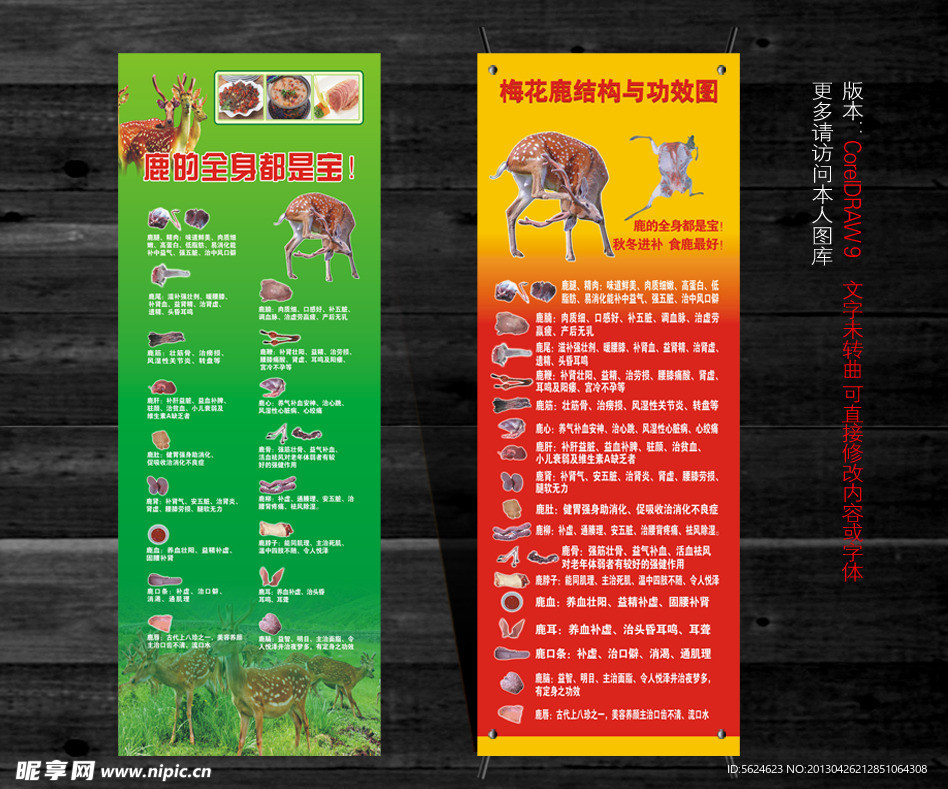 鹿肉