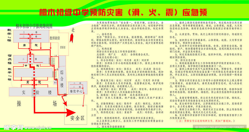 预防灾害应急预案