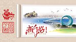 新年好 贺卡