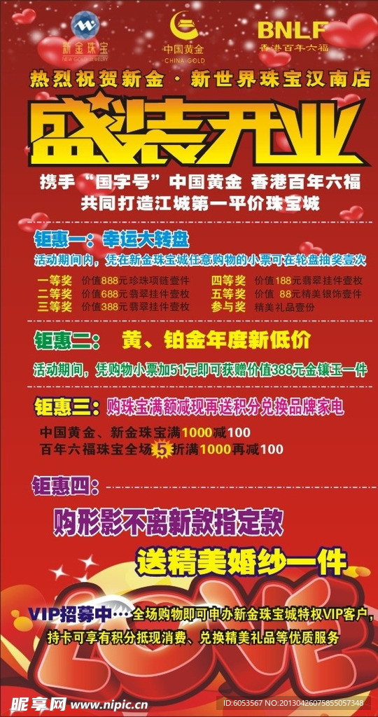 盛装开业