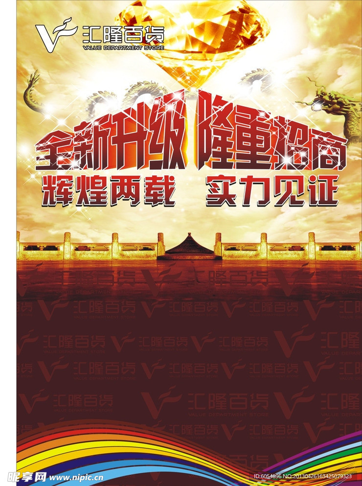 汇隆海报