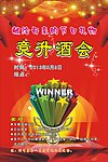 酒会海报