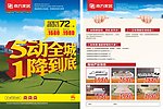 南方家居宣传单