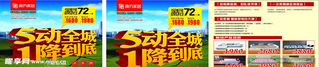 南方家居车体广告