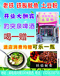 铁板鱿鱼 土豆粉