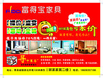 富得宝家具