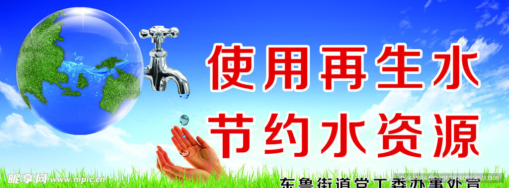 节约水资源
