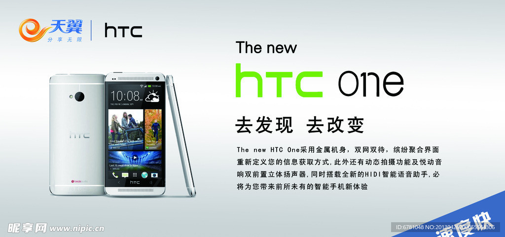 电信手机HTC