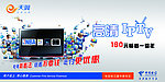 中国电信IPTV