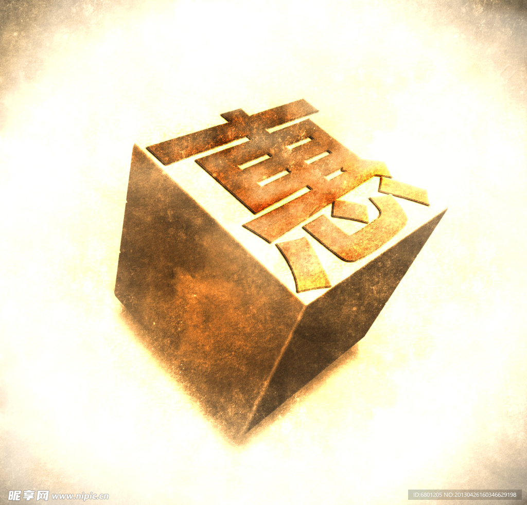 惠字设计
