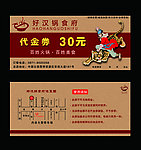好汉锅食府代金券