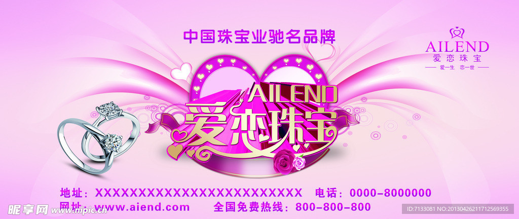 珠宝广告牌