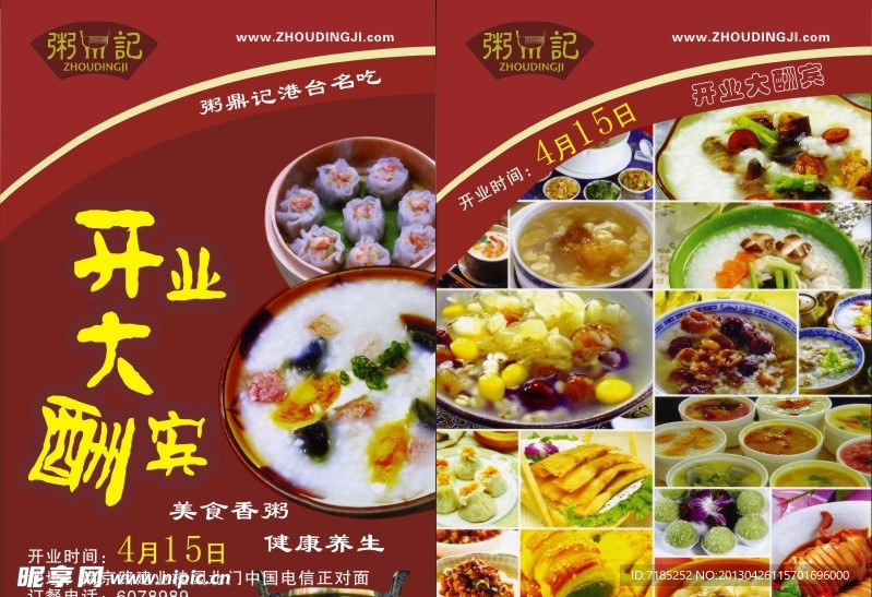 粥鼎记