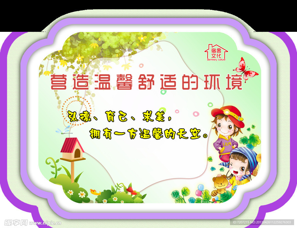 学校宿舍文化
