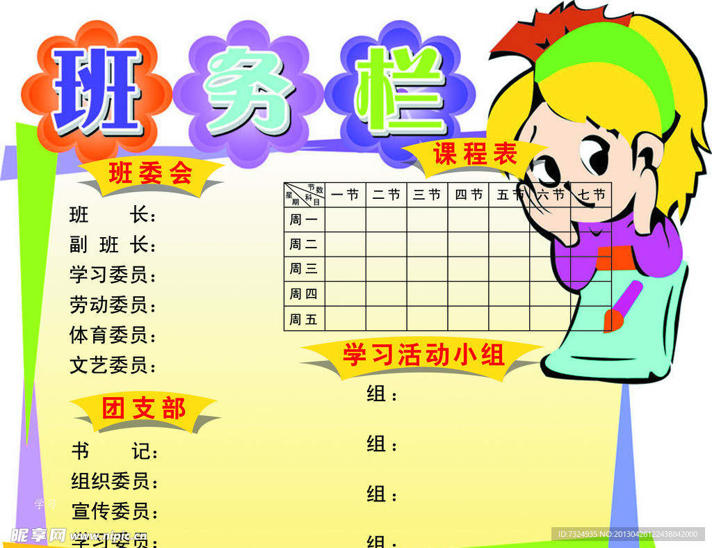 班务栏