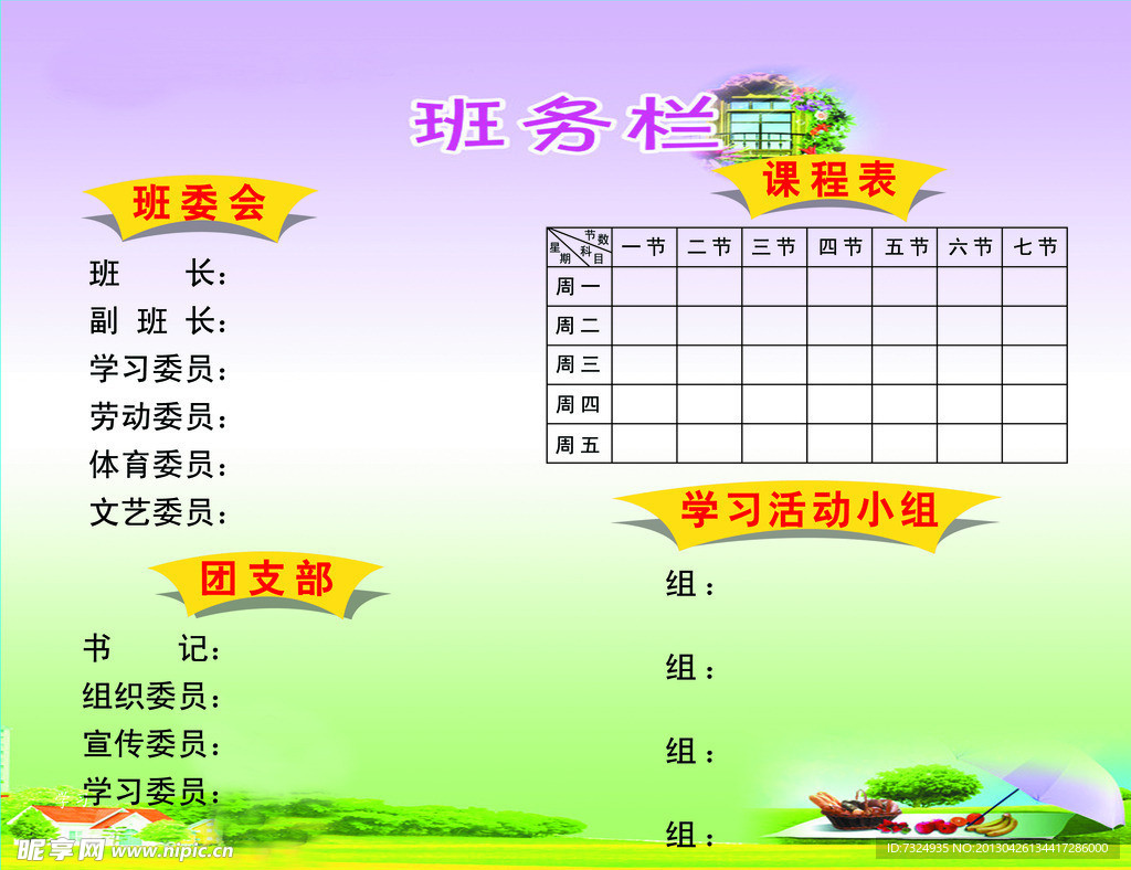 班务栏