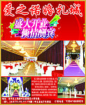 婚礼城