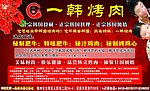 一韩烤肉