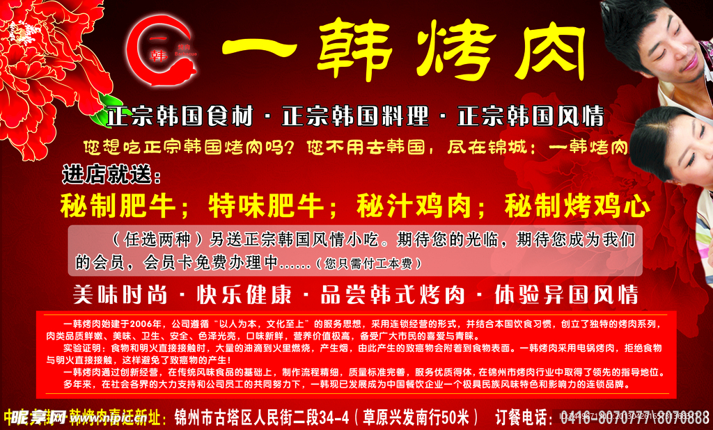 一韩烤肉