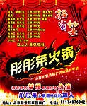 彤彤莱火锅