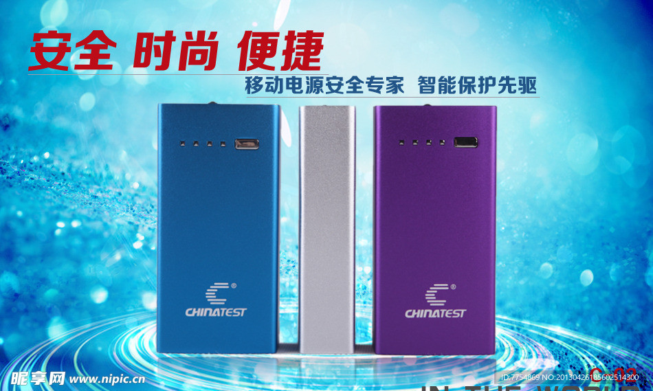 移动电源海报