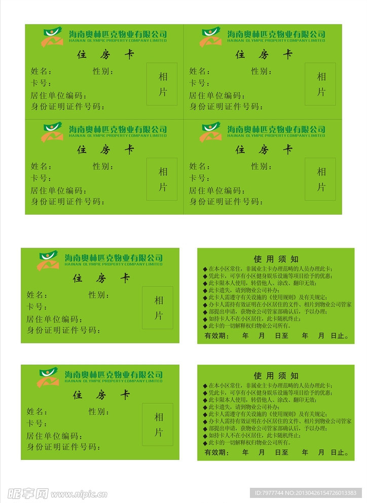 小区出入卡