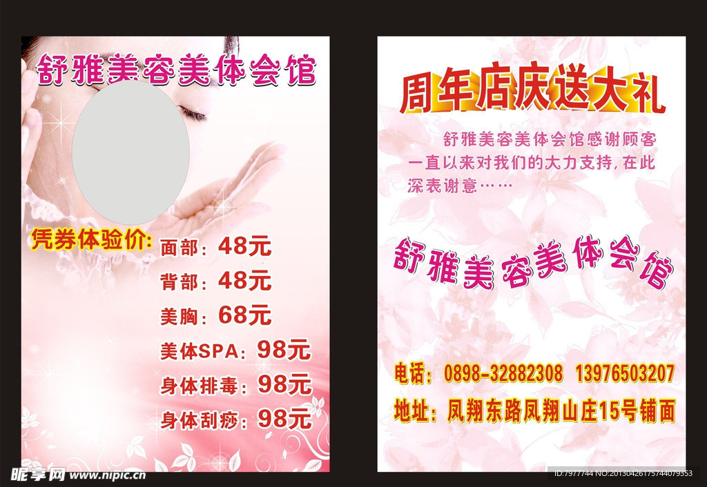美容美体 宣传单